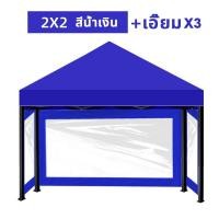 ราคา เต้นพับขายของ2 2 เต็นท์ขายของ 3 x 3 เต็นท์ขายของ 2x 2 เต้นพับขายของ3 3 เต้นพับขายของ2 3 ผ้าใบเต้นท์2 3 หลังคาเต้น2 3 เต็นท์ขายของ เต้นขายของ3 3หนา (20457023390)