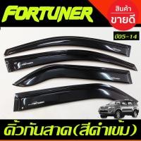 ราคา กันสาดประตู คิ้วกันสาด สีดำเข้ม โตโยต้า ฟอร์จูนเนอร์ TOYOTA FORTUNER2005 2014 (21254401991)