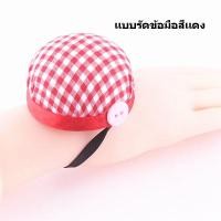 ราคา หมอนปักเข็ม หมอนเข็มทรงกลมเเบบรัดข้อมือสีเเดง หมอนปักเข็มรูปมะเขือเทศ ใช้ปักเก็บเข็ม ราคาต่อชิ้น (13172632548)