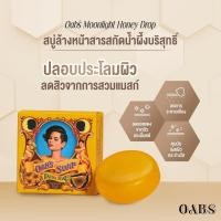 ราคา Oabs moonlight honey drop โอบ สบู่น้ำผึ้ง ลดการระคายเคือง ทำความสะอาดผิวหน้า ขนาด 80 กรัม (20592011046)