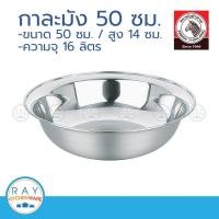 ราคา zebra กะละมัง 50 ซม ตราหัวม้าลาย 136050 (1111530551)