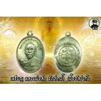 ราคา เหรียญหลวงพ่อสด วัดปากน้ำ กทม เนื้ออัลปาก้า ปี2500 สภาพสวยเดิม (10264680358)