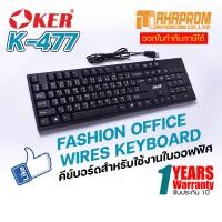 ราคา OKER K 477 Fashion Office Wired Keyboard คีย์บอร์ดสำหรับใช้งานในออฟฟิศ (14100841931)