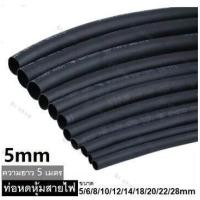 ราคา ท่อหด สีดำ 10 ขนาด ท่อหดแบบใช้ความร้อน ท่อหดหุ้มสายไฟ 5เมตร 5 6 8 10 12 14 18 20 22 28mm Black Colors 10 Assorted Shrinking Heat Shrink Tube Wrap Wire Cable Insulated Sleeving Tubing Set (9407568746)
