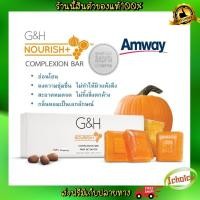 ราคา สินค้าช็อปไทย แท้100 สบู่บำรุงผิว จีแอนด์เอช เนอริช สบู่ก้อนแอมเวย์ สบู่ แอมเวย์ amway (9699135207)