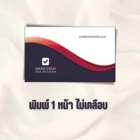 ราคา นามบัตร กระดาษอาร์ตการ์ต 230แกรม พิมพ์4สี 2หน้า ขนาด 5 5x9 cm บรรจุกล่องกระดาษจำนวน 100 ใบ รับทำนามบัตร นามบัตรด่วน รับพิมพ์นามบัตร รับทำนามบัตรด่วน รับออกแบบนามบัตร รับทำนามบัตรราคาถูก (3458586226)