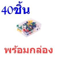 ราคา เข็มหมุด เข็มหมุดติดบอร์ด หมุด เข็มหมุดปักแผนที่ หมุดติดกระดาษ เข็มหมุดพลาสติกหลากสี (20344251758)