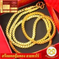 ราคา สร้อยคอทอง แถมตะขอ ฟรีตะขอ 1ชิ้น เครื่องประดับ สร้อยทองไม่ลอก หนัก 1บาท ยาว 20 24นิ้ว ลายทาโร่ ชุบเศษทอง งานฝีมือจากช่างเยาวราช (19469202997)