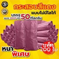 ราคา กระสอบใหม่ มือ1 มีทุกขนาด ทุกกิโลกรัม กระสอบใส่ข้าวสาร กระสอบน้ำตาล กระสอบสาน กระสอบใส่ของ ถุงปุ๋ย ถุงใส่ของ แบบหนา สะอาด กระสอบ เกรด A พร้อมส่ง (20831076343)