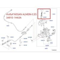 ราคา หัวเกียร์ NISSAN ALMERA EES 34910 1HA3A เป็นอะไหล่แท้ Nissan รหัส A368 (8803878358)