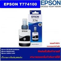 ราคา หมึกเติมแท้ EPSON T774100 BK น้ำหมึกอิงค์เจ็ทของแท้100 ราคาพีเศษ สำหรับปริ้นเตอร์รุ่น EPSON M100 M105 M200 M205 L655 L605 L1455 (6312952761)