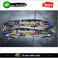 ราคา สติ๊กเกอร์แต่ง Wave125iปลาวาฬ ไม่เน้นซิ่งวิ่งหาตังค์ (7763884959)