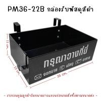 ราคา กล่องรับพัสดุ จดหมาย และอาหาร กล่องรับพัสดุสแตนเลส กล่องรับจดหมาย กล่องรับอาหาร Perfect Stainless PM36 22 (20223385214)