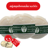 ราคา สบู่หมอแว่น สมุนไพรกลั่นรอว์ร่า ตราคนใส่แว่น (21006853423)