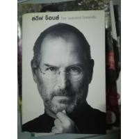 ราคา สตีฟ จ็อบส์ (21173367978)