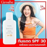 ราคา ครีมกันแดด ไวทิสส์ โลชั่นกันแดด เอสพีเอฟ 30 กิฟฟารีน ครีมกันแดดSPF 30 ปกป้องผิวหน้าจากแสงแดด โลชั่นกันแดดผิวหน้า ครีมกันแดดหน้า (11808433149)