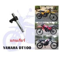 ราคา แกนเกียร์ DT100 (7103932161)