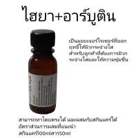 ราคา hyaluronic acid alpha arbutin ไฮยาลูโรนิค อัลฟ่าอาร์บูติน (19846242195)