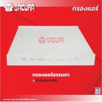 ราคา กรองแอร์ ISUZU อีซูซุ D MAX ดีแมคซ์ MU X มิวเอ็กซ์ เครื่องยนต์ 3 0 BLUE POWER ปี 2020 202 ยี่ห้อ ซากุระ รหัสสินค้า CA 15020 CAC 15020 (17594431985)