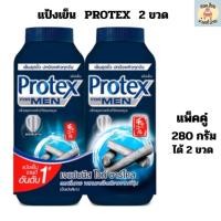 ราคา แป้งเย็น โพรเทค PROTEX ขนาด 280 กรัม แพ็คคู่ 2ขวด (20654862939)