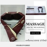ราคา NH เครื่องนวดคอ บ่าไหล่ แบบมีสาย MASSAGER NECK KNEADING สีน้ำตาล สีน้ำเงิน มีสินค้าพร้อมส่ง (18500829686)