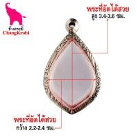 ราคา ช้างกระบี่ กรอบพระ ลายไทย ยน14 กรอบพระหยดน้ำ เนื้อเหรียญบาง กรอบพระเครื่อง กรอบพระสแตนเลส กรอบพระสวยๆ (21126491242)