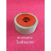 ราคา ยางโรงสี อันละ495 ยางกะเทาะ สิงห์สยาม นาทวี ยางกลม ลูกยาง เครื่องสีข้าว โรงสี อะไหล่โรงสี สิงห์สยาม ms100 นาทวี NW100 (21072109989)