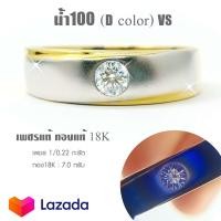 ราคา แหวนเพชรแท้ 1 0 22 กะรัต น้ำ 100 ทอง 7 กรัม แท้18K เพชรแท้เบลเย่ียม เปลี่ยน ขายคืนได้ มีใบรับประกัน (9233594803)