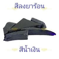 ราคา หินสีลงยา สีลงยาร้อน สีลงยาสำหรับลงสีกรอบพระ ทองหรือเงิน (11429475053)