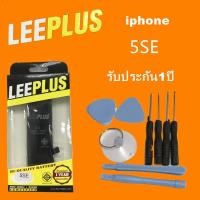 ราคา แบตเตอรี่ iPhone 5SE (509788021)