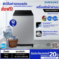 ราคา ส่งฟรีทั่วไทย SAMSUNG เครื่องซักผ้าฝาบน เครื่องซักผ้า ซัมซุง12 กิโล อินเวอร์เตอร์ รุ่นใหม่ WA12CG5441BYST ราคาถูก รับประกันศูนย์ 20 ปี เก็บเงินปลายทาง (3713830926)