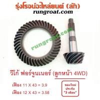 ราคา S000345 S000346 จานเฟือง ลูกหน้า วีโก้ ฟอร์จูนเนอร์ VIGO FORTUNER 4WD 4X4 จาน เฟือง บายศรี VIGO วีโก้ ฟอร์จูนเนอร์ FORTUNER เดือยหมู VIGO วีโก้ ฟอร์จูนเนอร์ FORTUNER (17148799904)