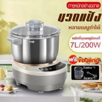 ราคา เครื่องนวดแป้ง เครื่องนวดขนมปัง เครื่องนวดแป้งbear เครื่องผสมแป้ง เครื่องตีแป้ง เครื่องนวดแป้ง โถผสมอาหารหมุนได้ 7L (20506477120)