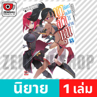 ราคา NOVEL บาฮามุท มังกรเหล็กไร้พ่าย เล่ม 1 20 จบ เล่ม 13 90544 (1701054797)