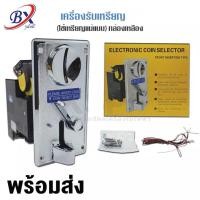 ราคา ตัวหยอดเหรียญ กล่องหยอดเหรียญ ใช้เหรียญแม่แบบ อะไหล่เครื่องซักผ้า Coin Selector (14687393945)