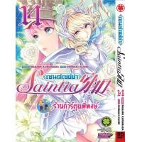 ราคา เซนต์เซย์ย่า Saintia Sho Saint Seiya เล่ม 14 หนังสือ การ์ตูน มังงะ เซนต์ เซย์ย่า lp พี่พงษ์ พี่พง 19 7 66 (19578587439)