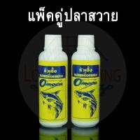 ราคา หัวเชื้อตกปลา โอเมก้า หัวเชื้อ OMEGA ตกปลารวมสวาย กลิ่นผสมเหยื่อตกปลา หัวเชื้อสูตร หัวเชื้อผสมขนมปังตกปลา fishing love (10290824495)