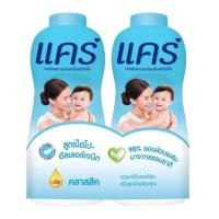 ราคา แพ็คคู่ แคร์ แป้งเด็ก คลาสสิค 350 กรัม 2 (21157170288)