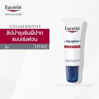 ราคา Eucerin Aquaphor Sos Lip Care 10ml ผลิตภัณฑ์สำหรับฟื้นบำรุงริมฝีปาก (20589144740)