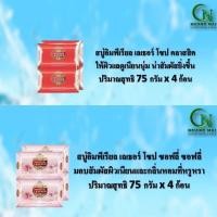ราคา Imperial Leather Soap สบู่ก้อนอิมพีเรียล 75 กรัม แพ็ค4ก้อน คุ้มสุด (19735699551)