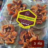 ราคา เม็ดมะม่วงหิมพานต์ ผัดน้ำผึ้ง เม็ดมะม่วงหิมพานต์เคลือบคาราเมล เม็ดมะม่วงเคลือบน้ำผึ้ง เม็ดหัวครกหราน้ำผึ้ง เม็ดมะม่วงหิมพานต์ผัดกับน้ำตาลโตนด (13342227458)