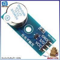 ราคา Active Passive Buzzer Module โมดูลเสียงบัซเซอร์ สำหรับ Arduino 3 3 5V (9896430651)