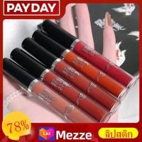 ราคา Mezze พร้อมส่ง ลิปสติก เกาหลี โทนแดงส้มอิฐ 1ชุด มี5 แท่ง 1ชุด มี3 แท่ง ลิปจิ้มจุ่ม ลิปจูบไม่หลุด (3654142754)