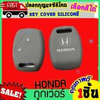 ราคา ซิลิโคนกุญแจ Honda 2 ปุ่ม ปลอกกุญแจรถ ยางหุ้มกุญแจ ซิลิโคนกุญแจรถ เคสกุญแจรถยนต์ Honda Civic fdJazz08 City08 CR V (5563848884)