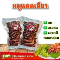 ราคา หมูแดดเดียว หมูเค็ม หมูแห้ง สูตรอีสานแซ่บยโสฯ ปริมาณ 500 กรัม (1840264886)