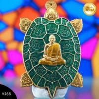 ราคา พญาเต่าเรือน รุ่น นาสังสิโมโพธิสัตโต มหาเศรษฐี วิเศษชัยชาญ หลวงพ่อสนั่น สุนันโท เนื้อสัตตะลงยา (16495515201)