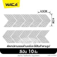 ราคา WACA เทปสะท้อนแสงลูกศร 10ชิ้น สติ๊กเกอร์สะท้อนแสงลูกศร สติกเกอร์สะท้อนแสง รถยนต์ รถจักรยานยนต์ รถบรรทุก จักรยาน แถบสะท้อนแสง แสงสะท้อนนิรภัยสำหรับกลางคืน 419 FSA (17416054270)