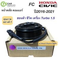 ราคา หน้าคลัช คอมแอร์ Civic FC เครื่อง 1 5 ฮอนด้า ซีวิค Honda Civic 2016 1 5 Turbo 7ร่อง คอมแอร์รถยนต์ ชุดคลัช ชุดหน้าคลัช (16399940702)