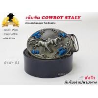 ราคา เข็มขัด เข็มขัดคาวบอย หัวเข็มขัด หัว คนขี่ม้า หัวพร้อมสาย 46 นิ้ว ของพร้อมส่ง (20687064390)