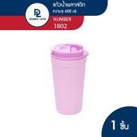 ราคา Double Lock แก้วน้ำพลาสติก มีฝาปิด ขนาด 600 ml รุ่น 1802 (20547063206)